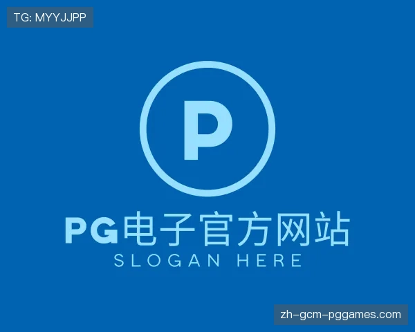 介绍PG电子官方网站