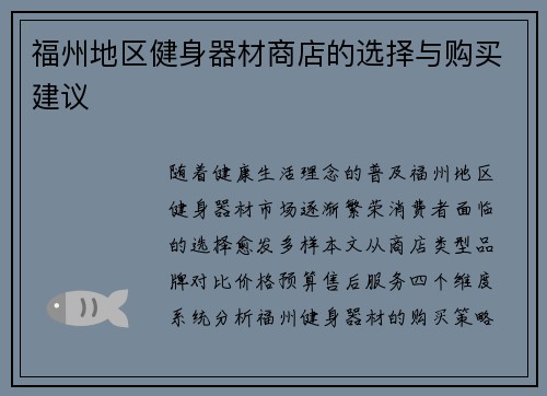 福州地区健身器材商店的选择与购买建议