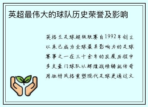英超最伟大的球队历史荣誉及影响
