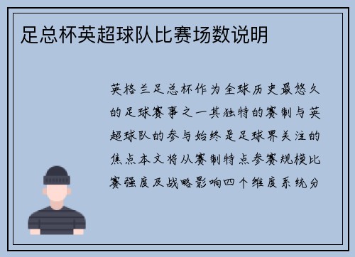 足总杯英超球队比赛场数说明