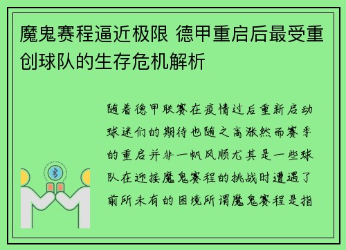 魔鬼赛程逼近极限 德甲重启后最受重创球队的生存危机解析