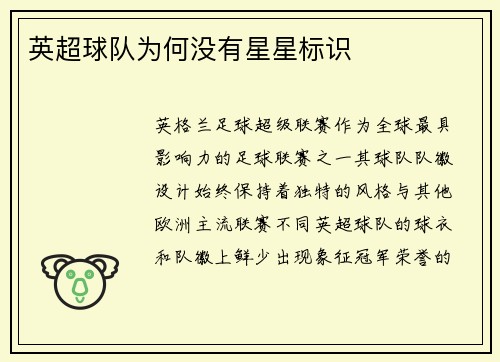 英超球队为何没有星星标识