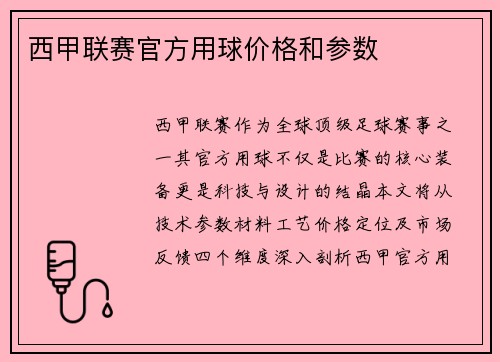 西甲联赛官方用球价格和参数