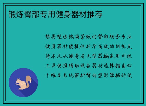 锻炼臀部专用健身器材推荐